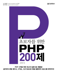 PHP 200제